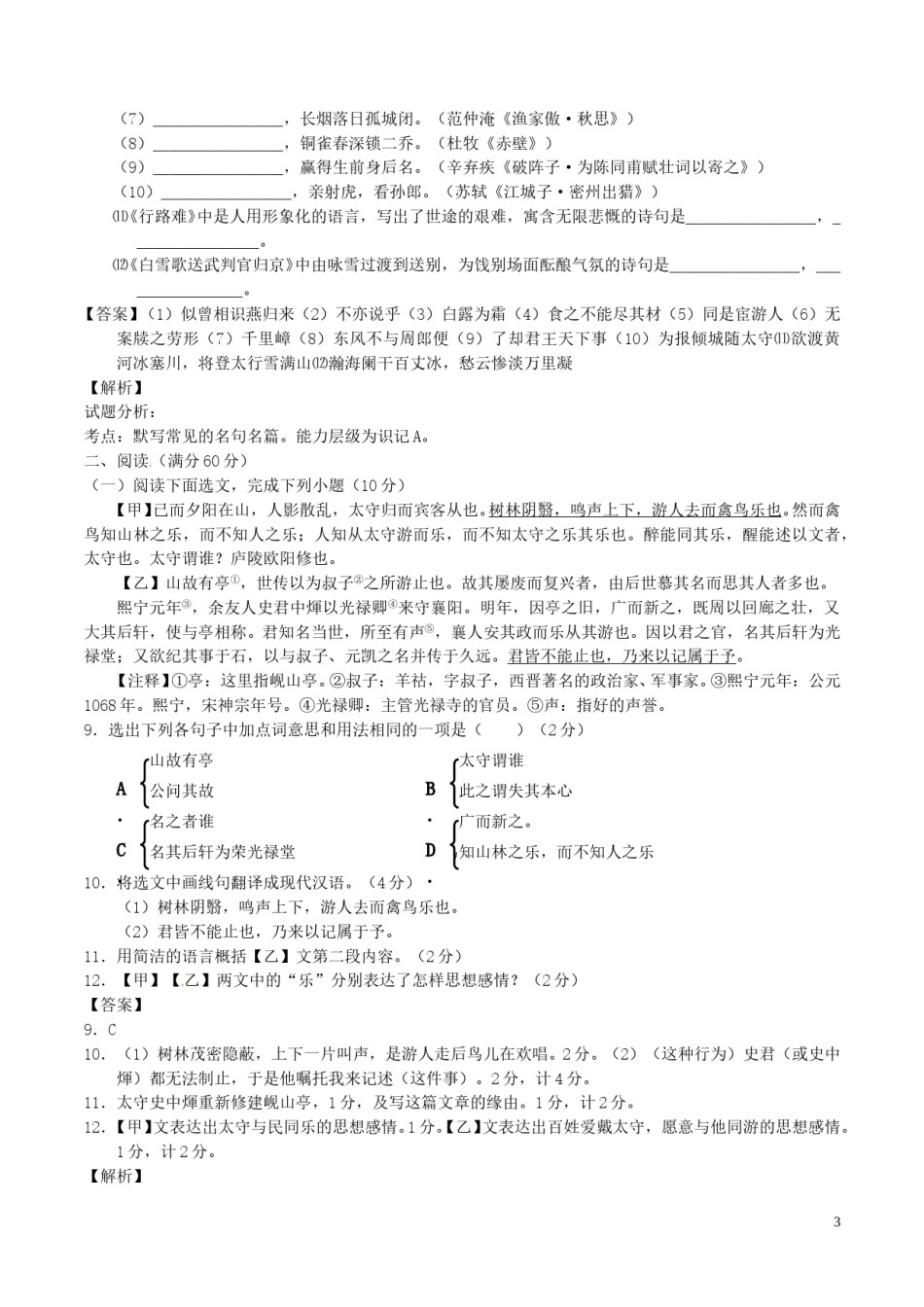 辽宁省辽阳市2017年中考语文真题试题（含解析）.doc_第3页