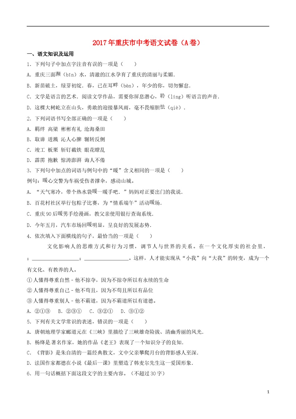 重庆市2017年中考语文真题试题（A卷，含解析）.doc_第1页