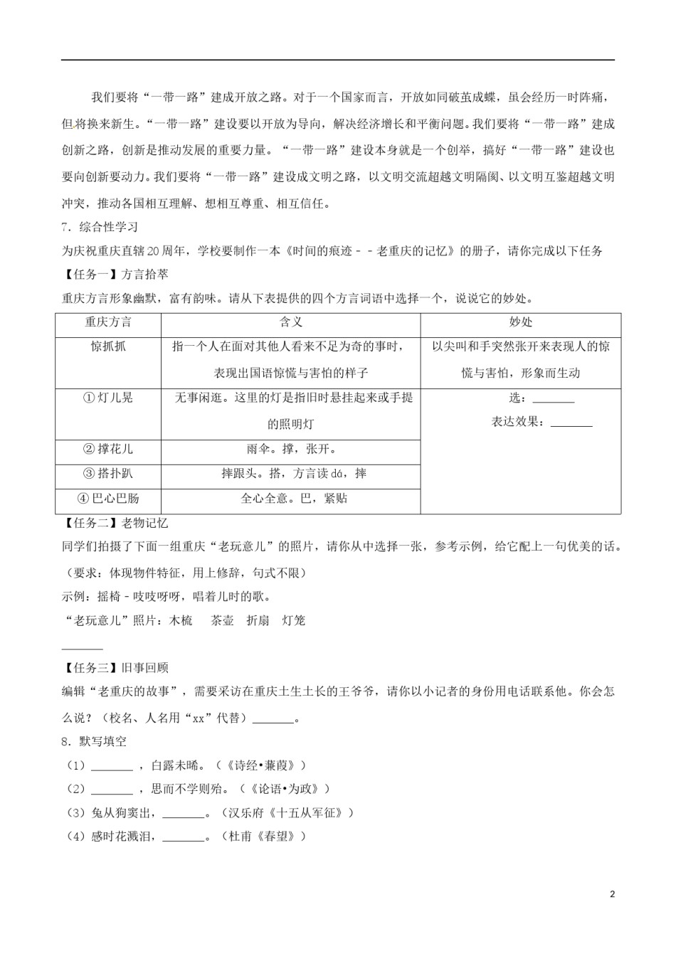 重庆市2017年中考语文真题试题（A卷，含解析）.doc_第2页