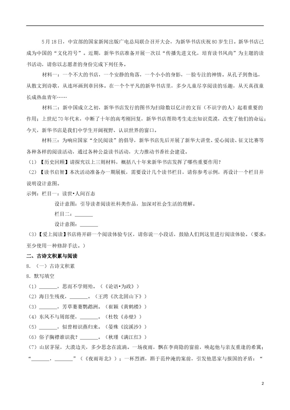 重庆市2017年中考语文真题试题（B卷，含解析）.doc_第2页