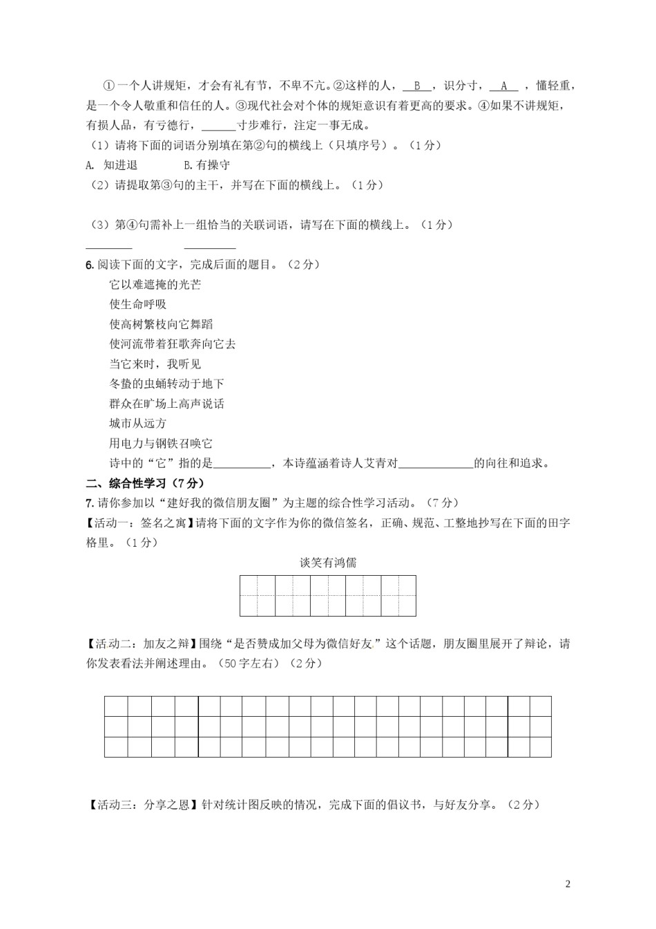 陕西省2017年中考语文真题试题（含答案）.doc_第2页
