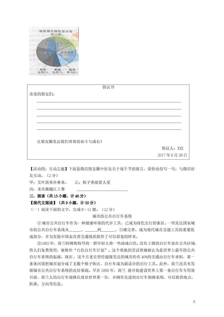 陕西省2017年中考语文真题试题（含答案）.doc_第3页