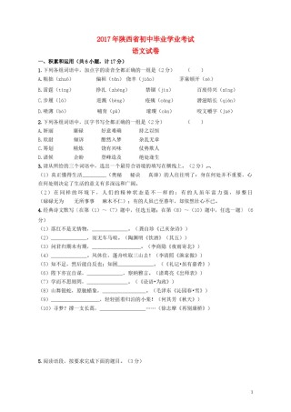 陕西省2017年中考语文真题试题（含答案）.doc