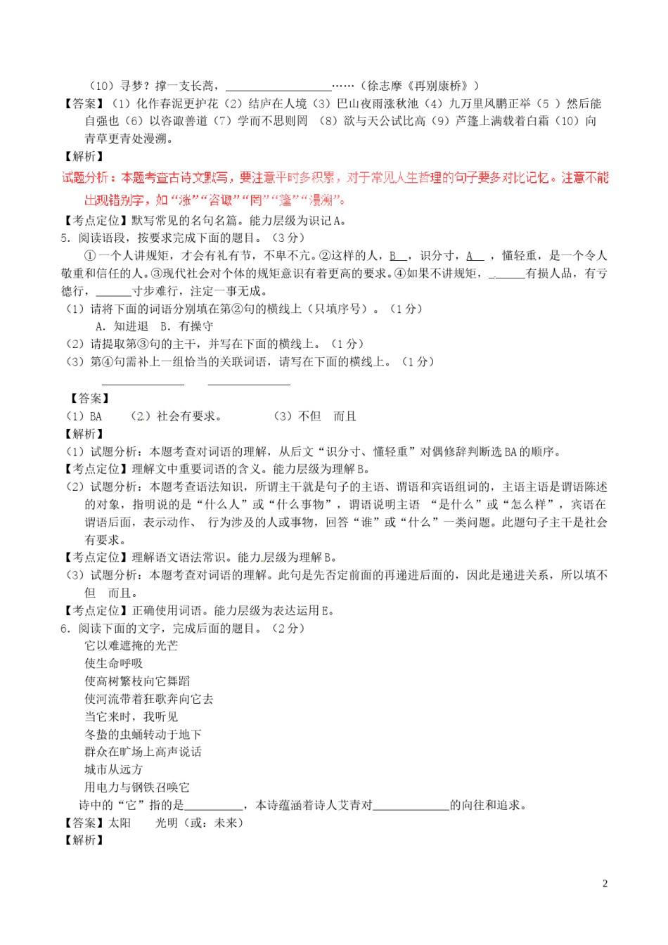 陕西省2017年中考语文真题试题（含解析）.doc_第2页