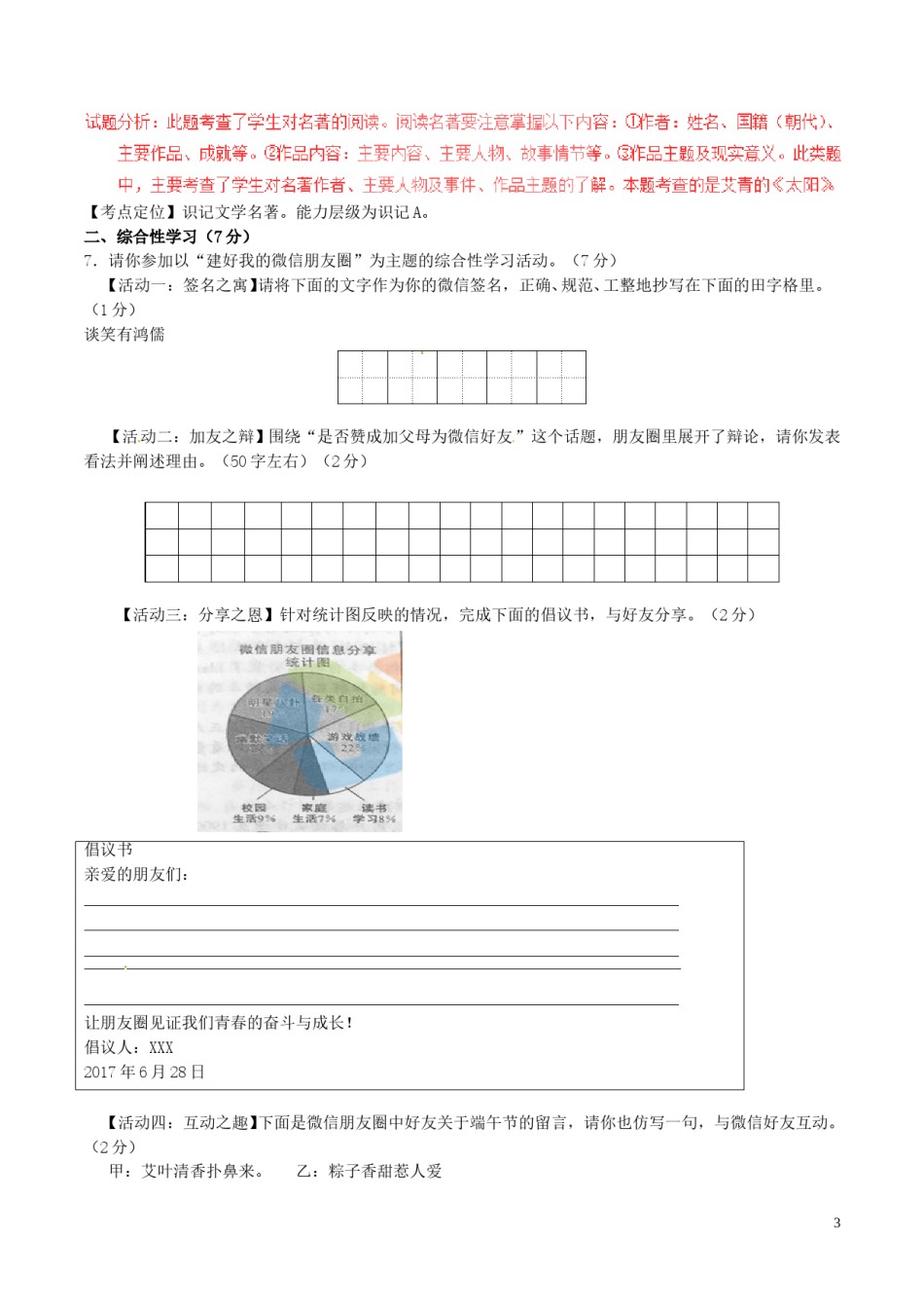 陕西省2017年中考语文真题试题（含解析）.doc_第3页