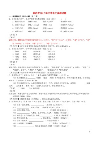 陕西省2017年中考语文真题试题（含解析）.doc