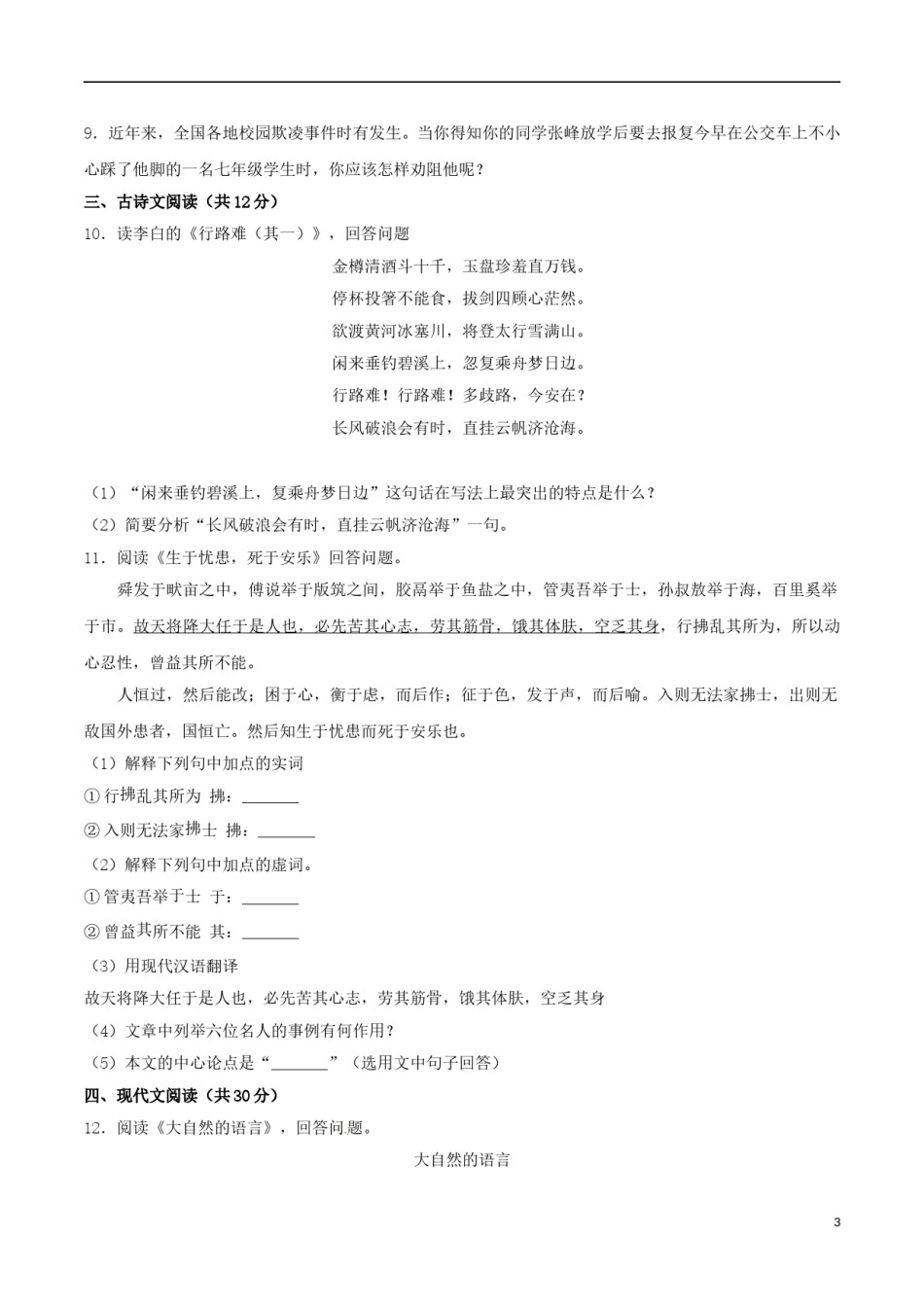 青海省西宁市2017年中考语文真题试题（含解析）.doc_第3页