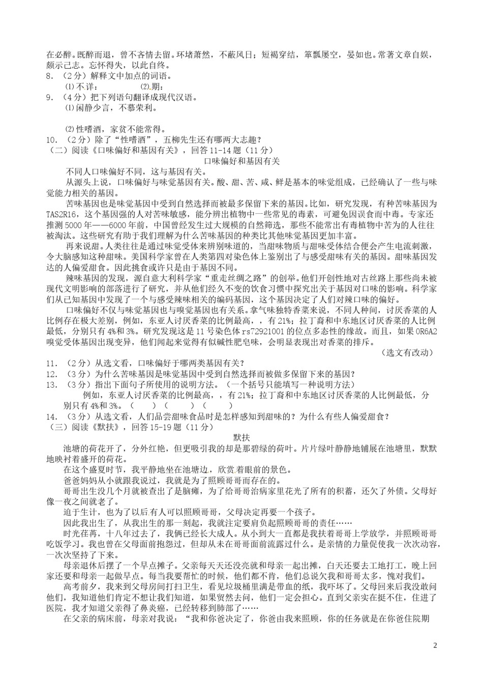 黑龙江省哈尔滨市2017年中考语文真题试题（含答案）.doc_第2页