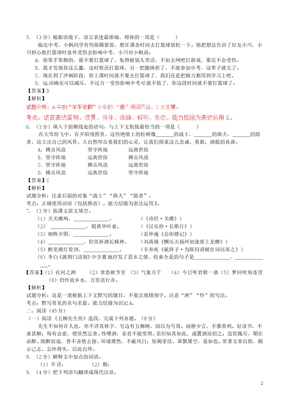 黑龙江省哈尔滨市2017年中考语文真题试题（含解析）.doc_第2页