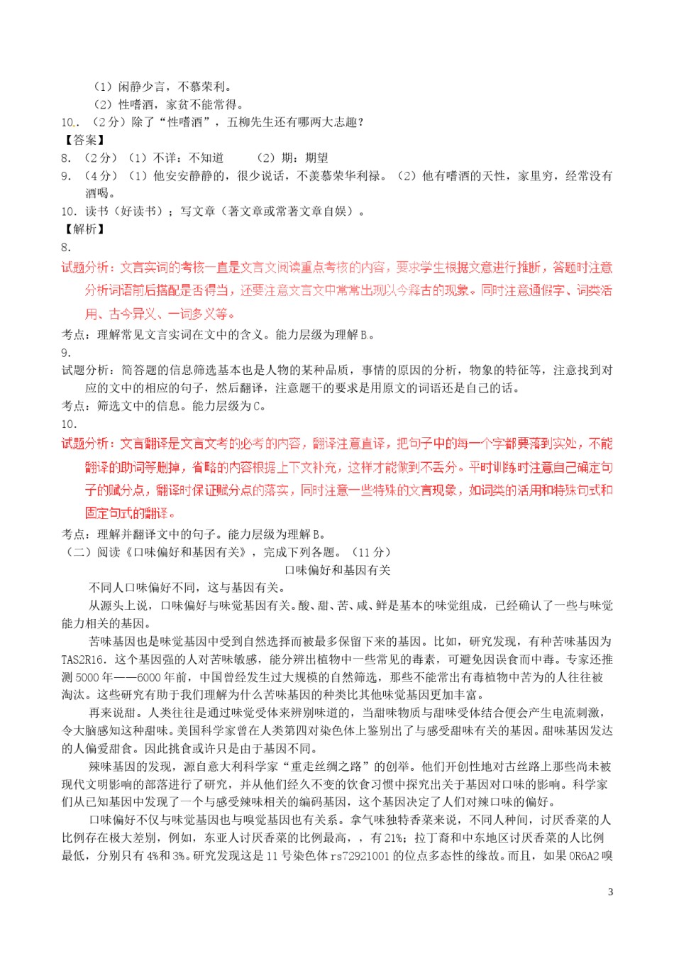 黑龙江省哈尔滨市2017年中考语文真题试题（含解析）.doc_第3页
