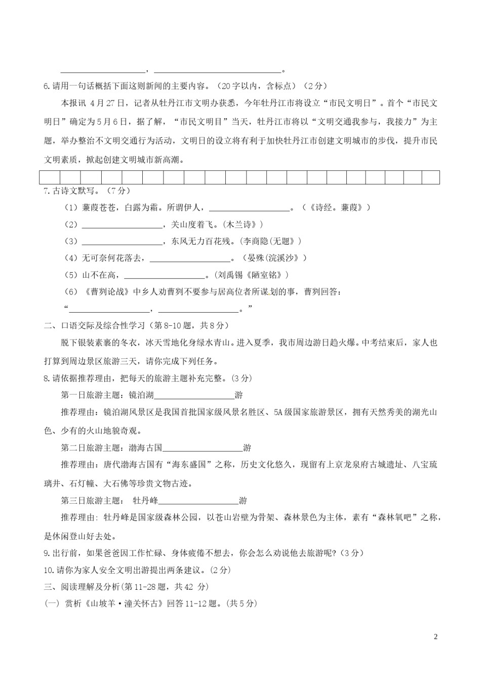 黑龙江省牡丹江市2017年中考语文真题试题（含答案）.doc_第2页