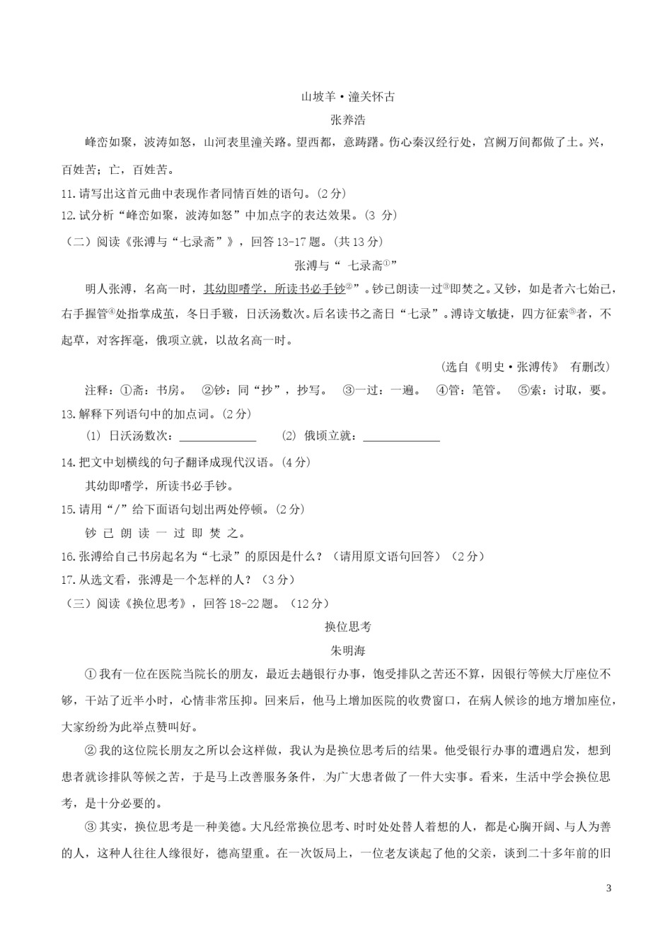 黑龙江省牡丹江市2017年中考语文真题试题（含答案）.doc_第3页