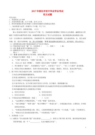 黑龙江省绥化市2017年中考语文真题试题（含答案）.doc