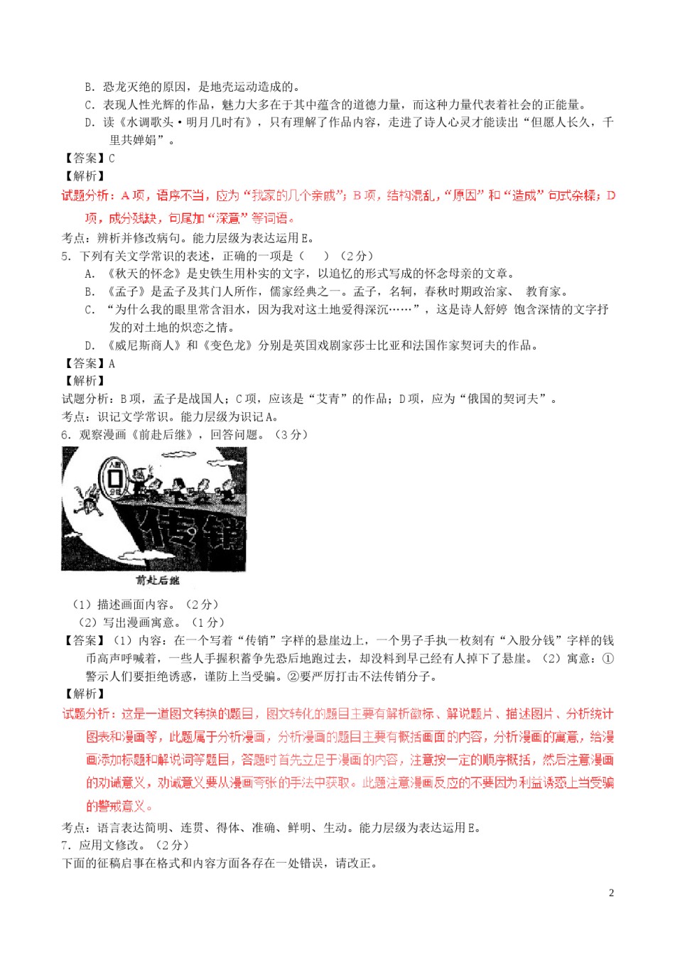 黑龙江省齐齐哈尔市2017年中考语文真题试题（含解析）.doc_第2页