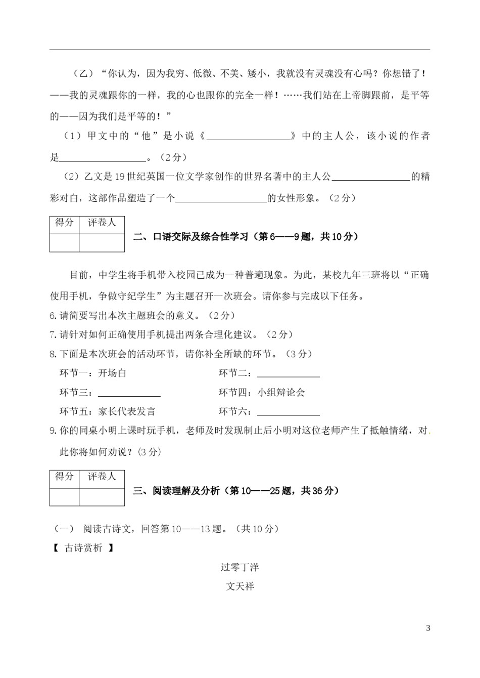 黑龙江省龙东地区2017年中考语文真题试题（含答案）.doc_第3页
