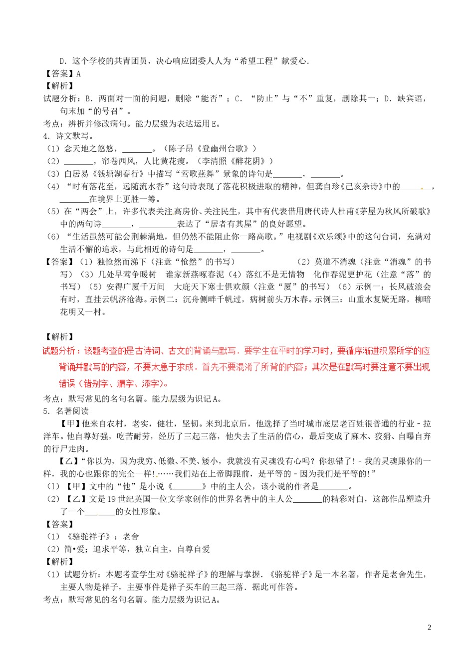 黑龙江省龙东地区2017年中考语文真题试题（含解析）.doc_第2页