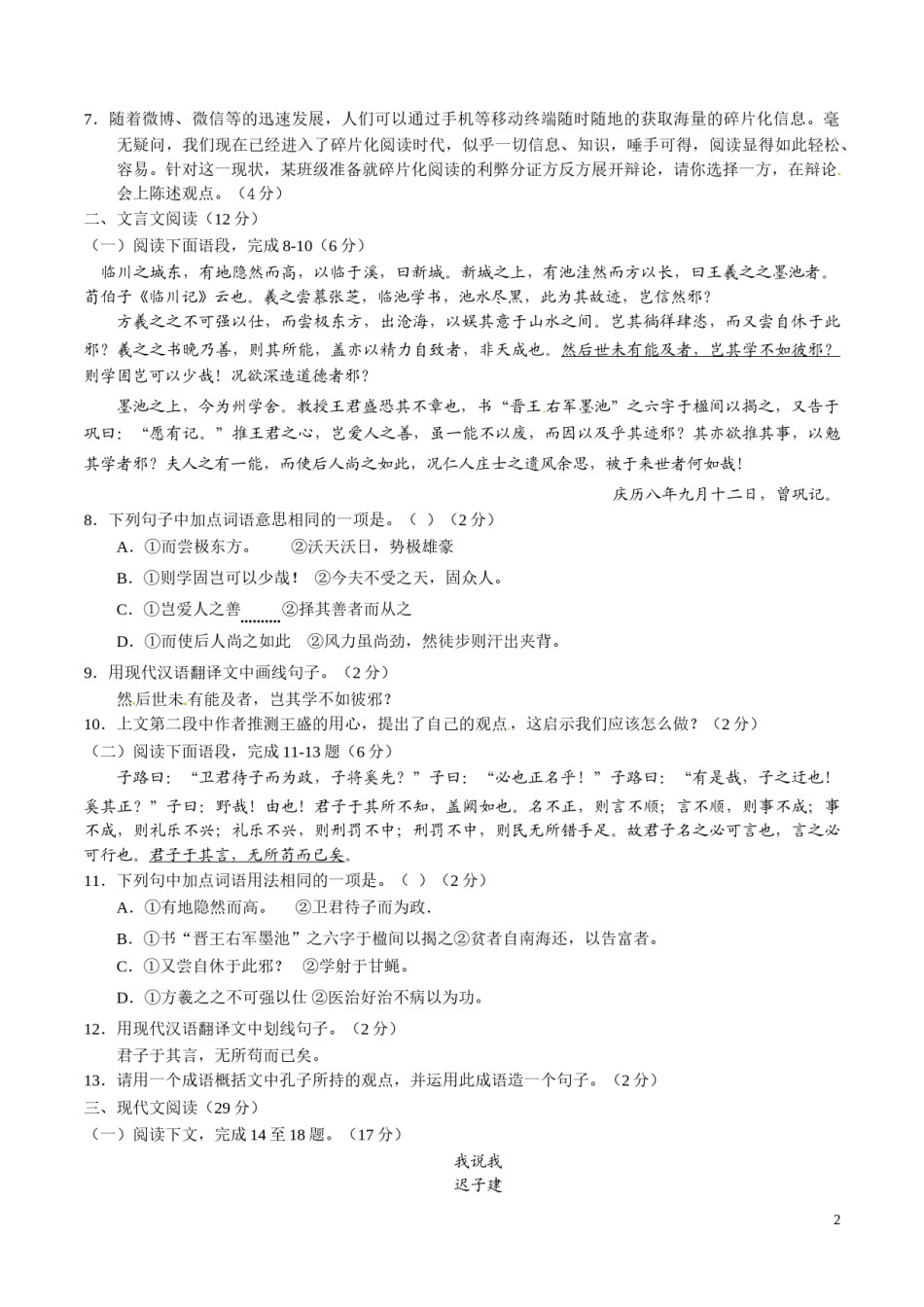 2017年中考真题精品解析 语文（山东威海卷）精编word版（原卷版）.doc_第2页