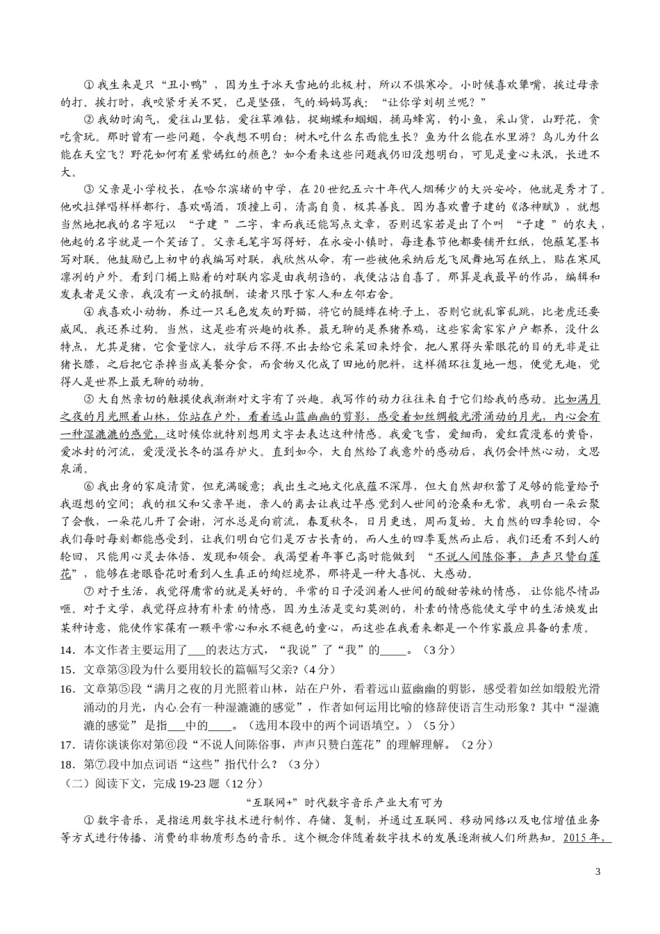 2017年中考真题精品解析 语文（山东威海卷）精编word版（原卷版）.doc_第3页