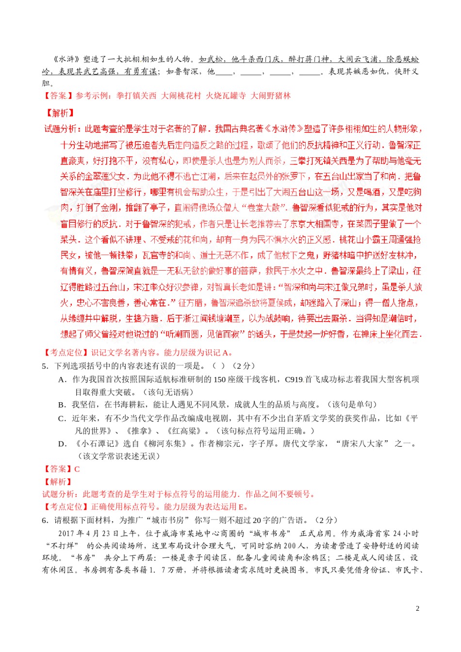 2017年中考真题精品解析 语文（山东威海卷）精编word版（解析版）.doc_第2页