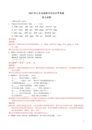 2017年中考真题精品解析 语文（山东威海卷）精编word版（解析版）.doc