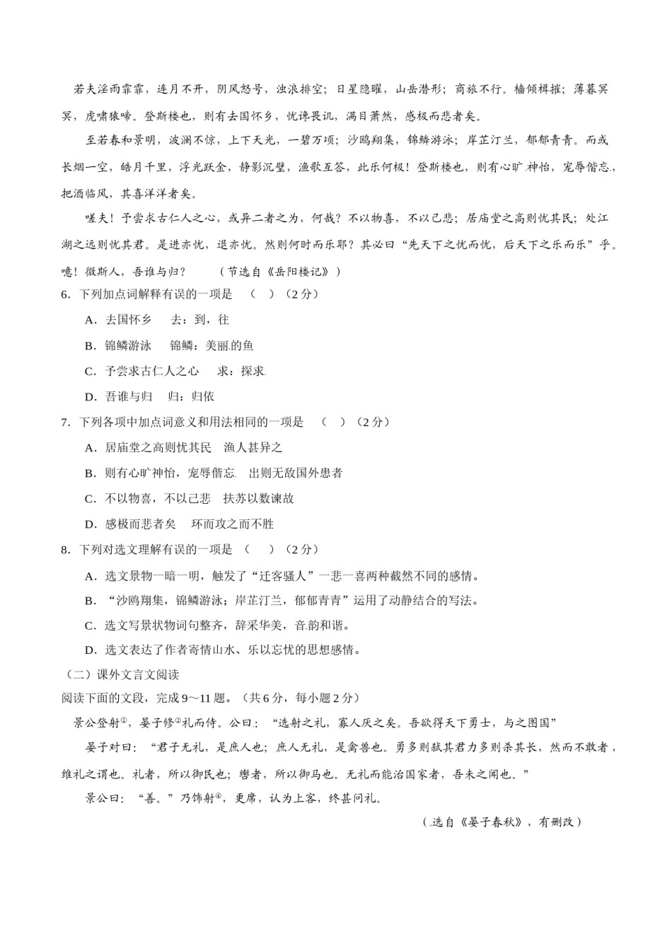 2017年中考真题精品解析 语文（山东济南卷）精编word版（原卷版）.doc_第2页