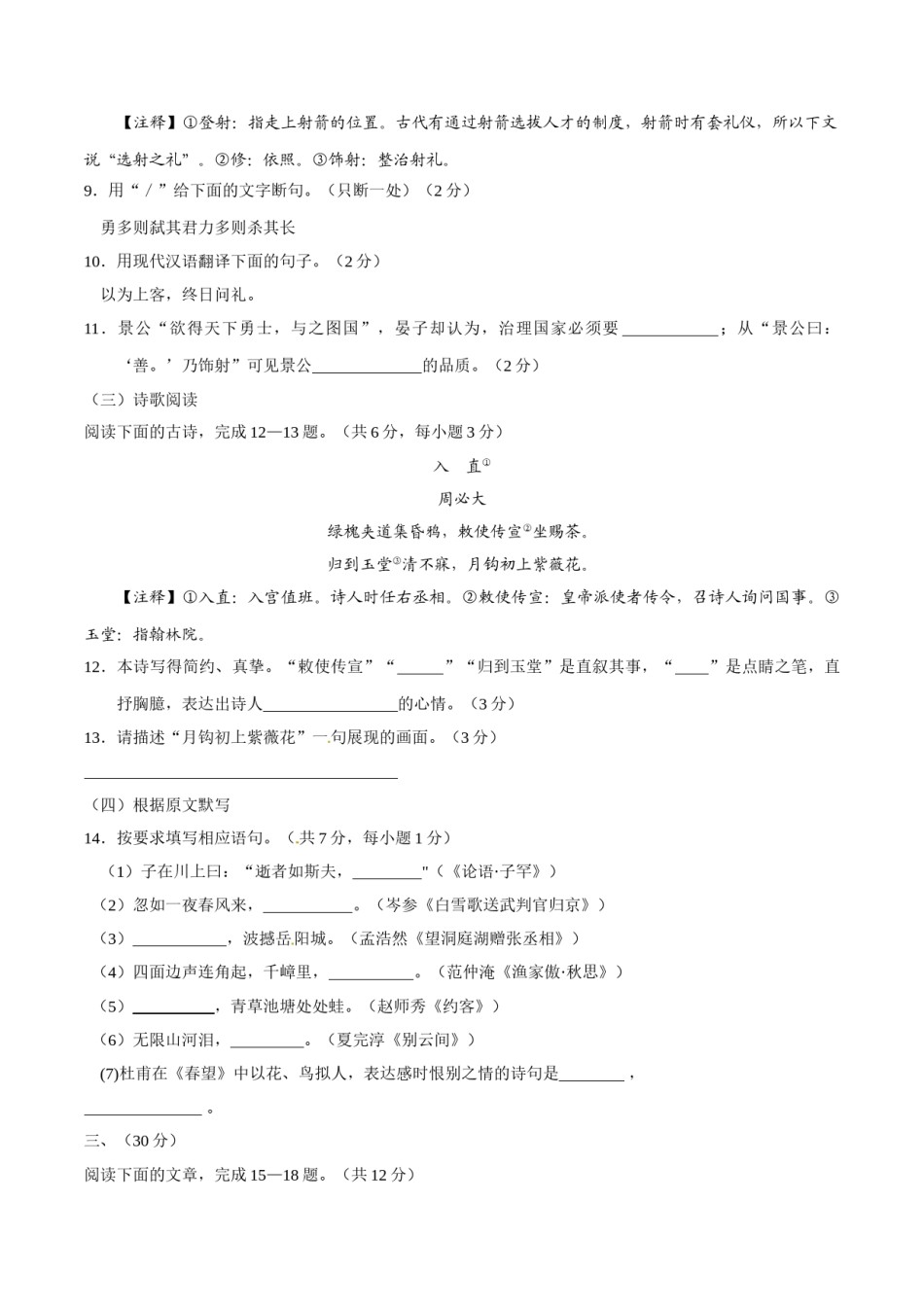 2017年中考真题精品解析 语文（山东济南卷）精编word版（原卷版）.doc_第3页