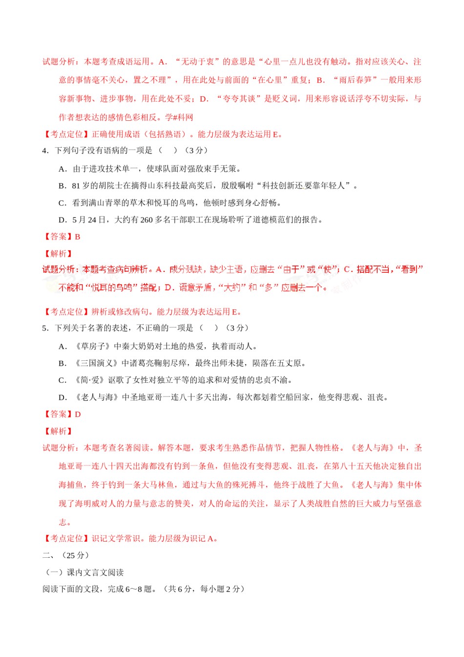 2017年中考真题精品解析 语文（山东济南卷）精编word版（解析版）.doc_第2页