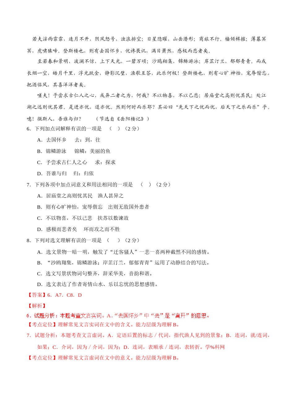 2017年中考真题精品解析 语文（山东济南卷）精编word版（解析版）.doc_第3页