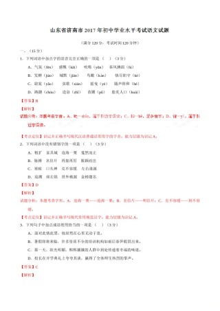 2017年中考真题精品解析 语文（山东济南卷）精编word版（解析版）.doc