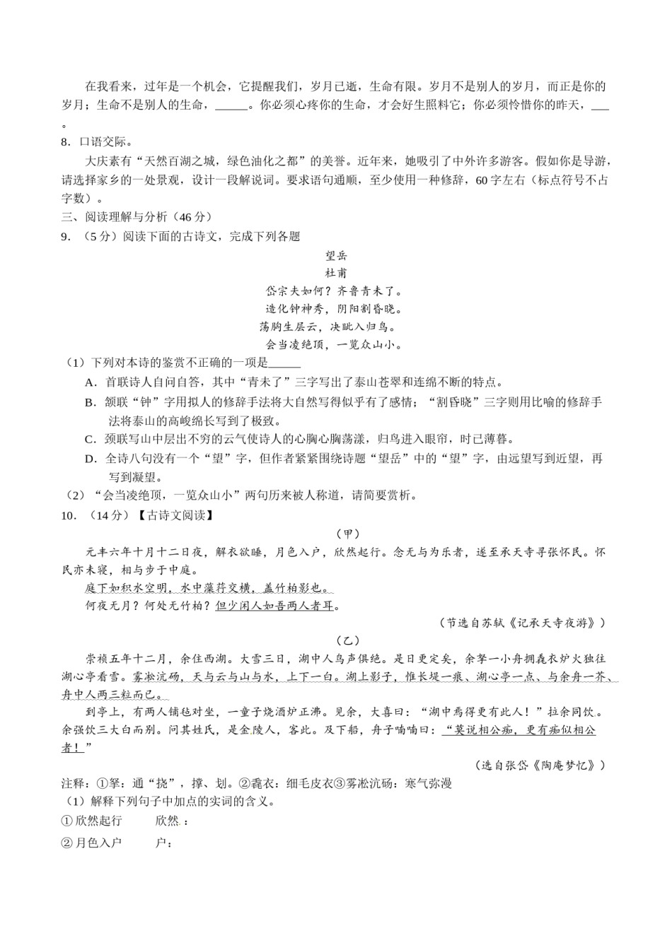 2017年中考真题精品解析 语文（黑龙江大庆卷）精编word版（原卷版）.doc_第2页