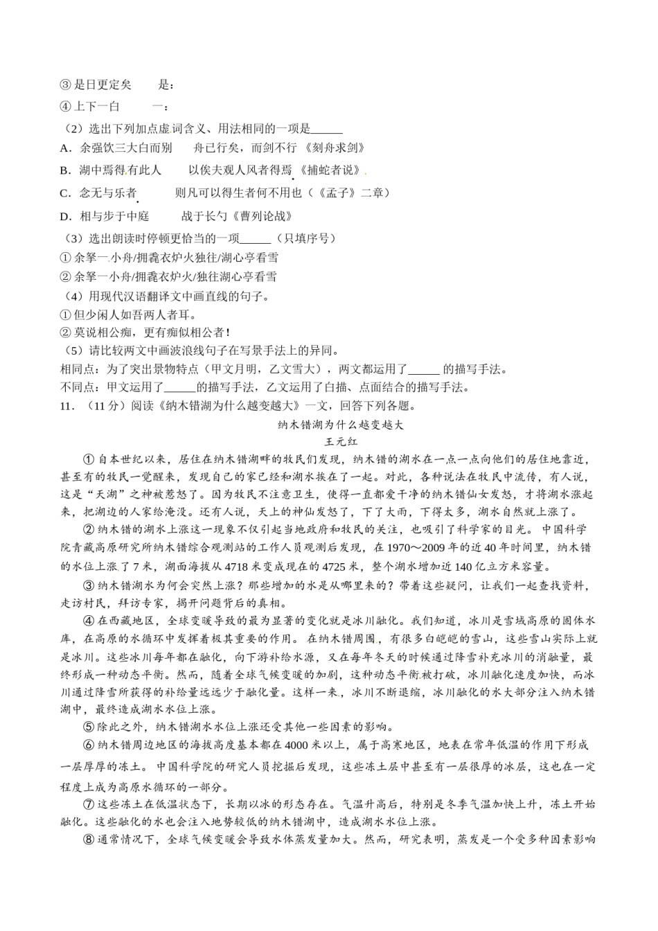 2017年中考真题精品解析 语文（黑龙江大庆卷）精编word版（原卷版）.doc_第3页