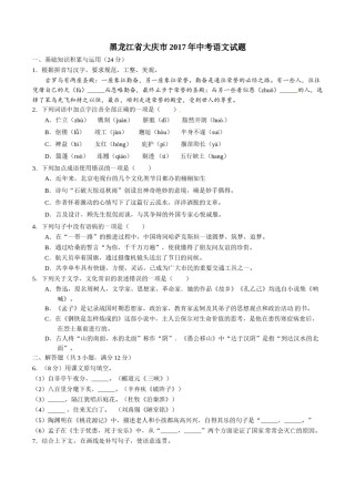 2017年中考真题精品解析 语文（黑龙江大庆卷）精编word版（原卷版）.doc