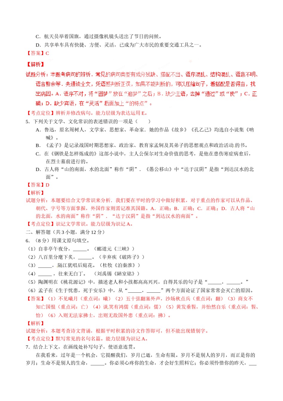 2017年中考真题精品解析 语文（黑龙江大庆卷）精编word版（解析版）.doc_第2页