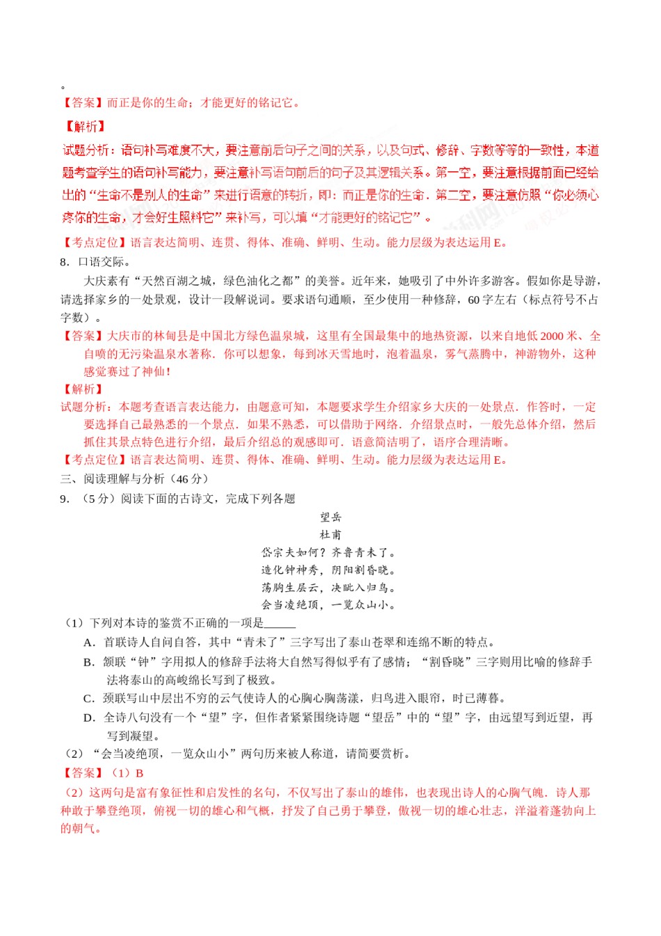 2017年中考真题精品解析 语文（黑龙江大庆卷）精编word版（解析版）.doc_第3页