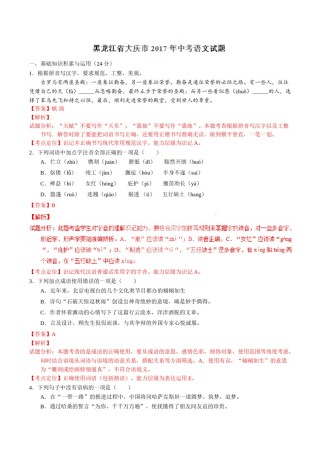 2017年中考真题精品解析 语文（黑龙江大庆卷）精编word版（解析版）.doc