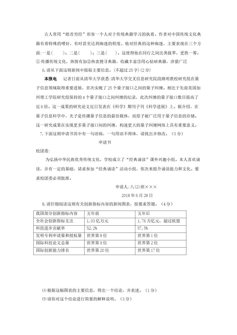 2018年宁夏回族自治区中考语文真题及参考答案.docx_第2页