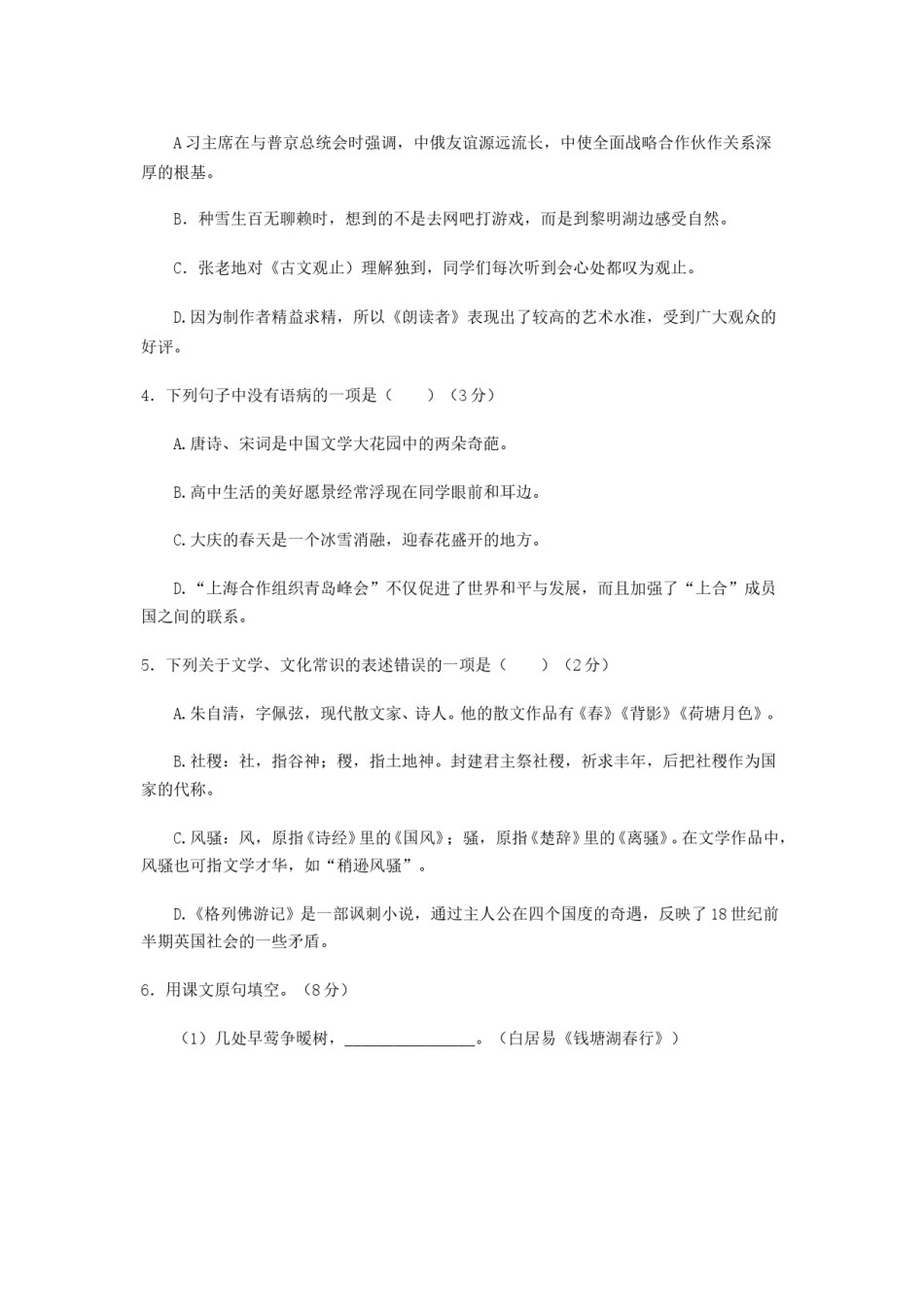 2018年黑龙江省大庆市中考语文试卷真题及参考答案.doc_第2页