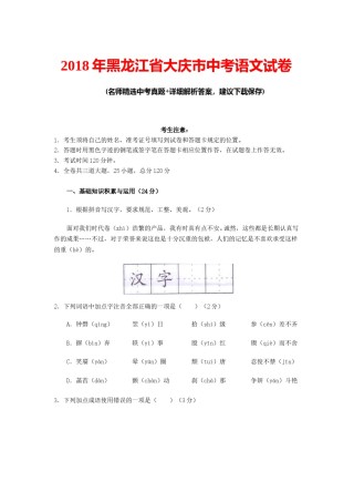 2018年黑龙江省大庆市中考语文试卷真题及参考答案.doc