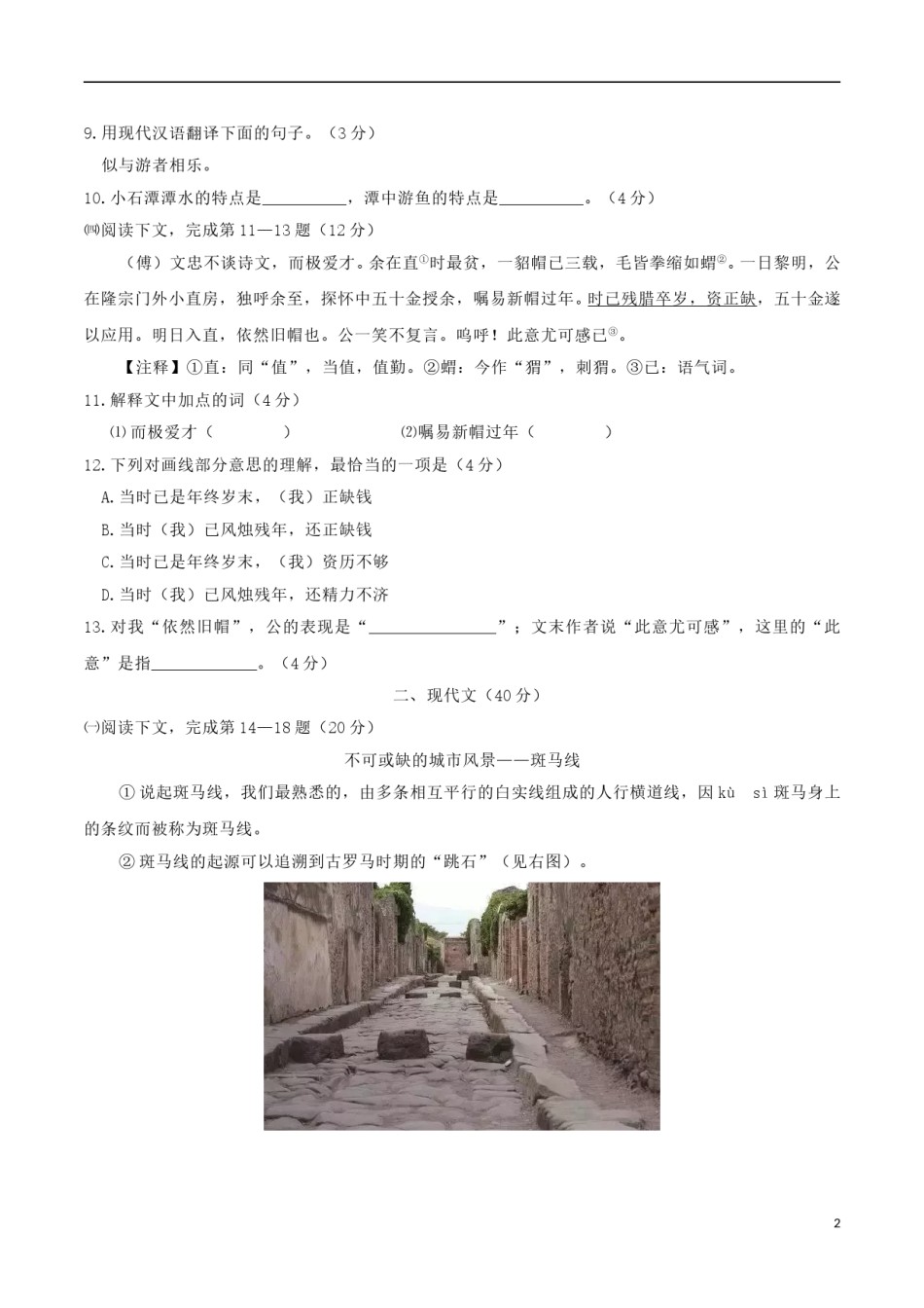 上海市2018年中考语文真题试题（含答案）.doc_第2页