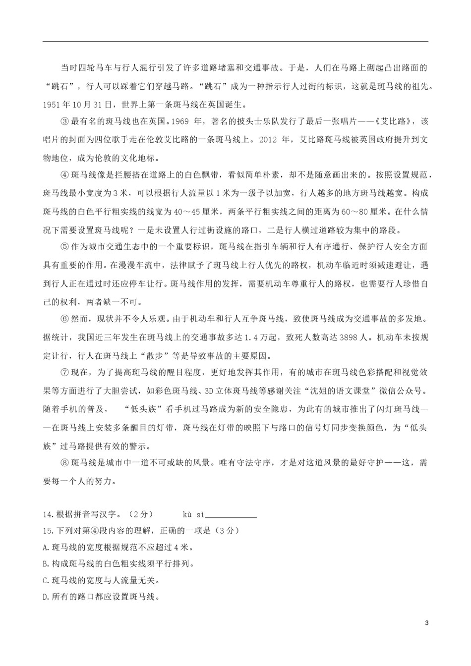 上海市2018年中考语文真题试题（含答案）.doc_第3页
