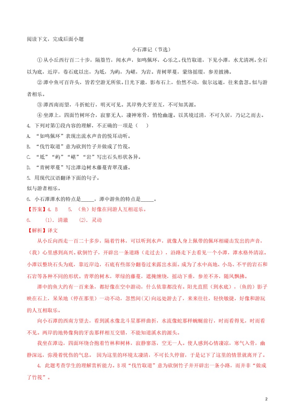 上海市2018年中考语文真题试题（含解析）.doc_第2页