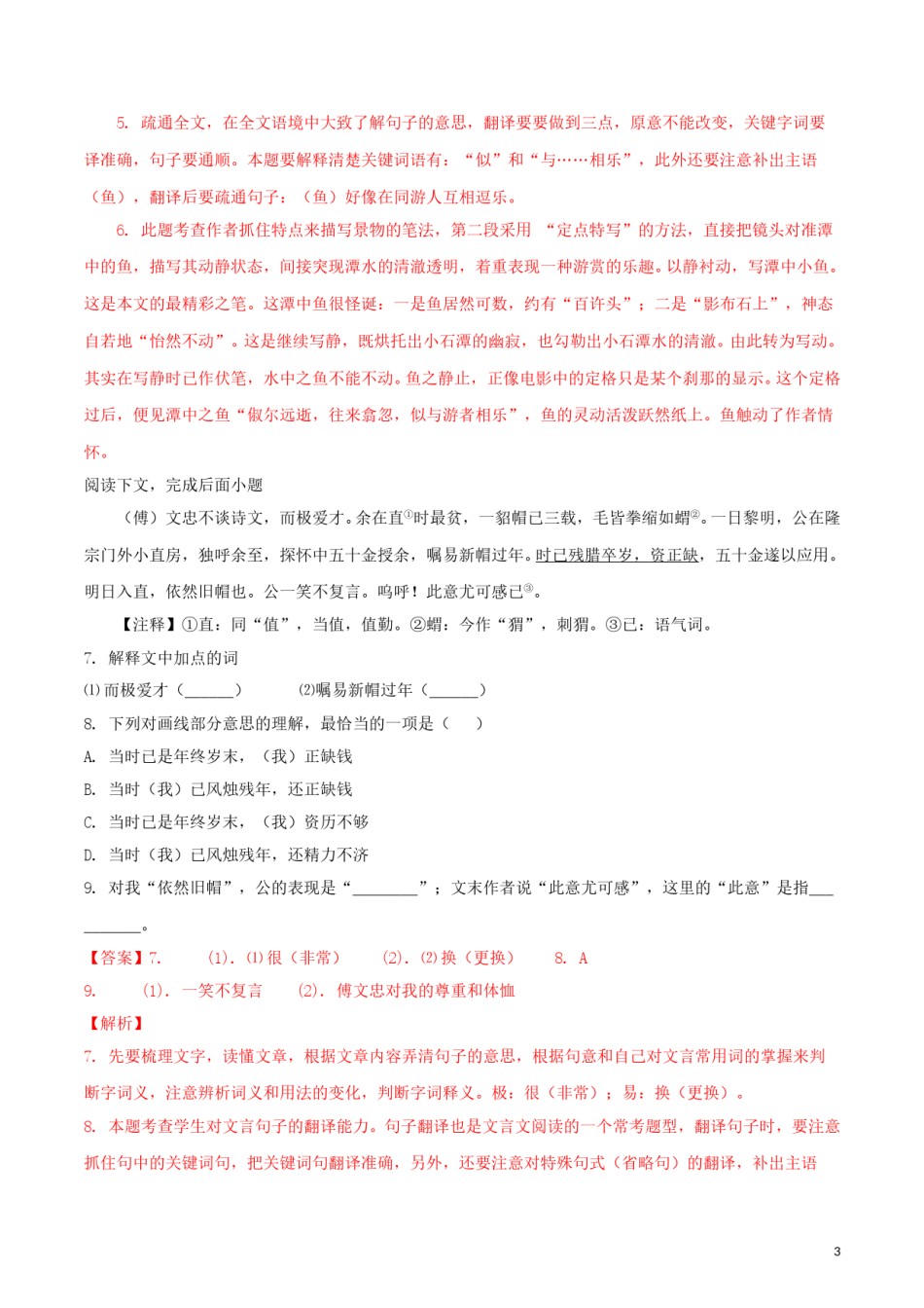 上海市2018年中考语文真题试题（含解析）.doc_第3页