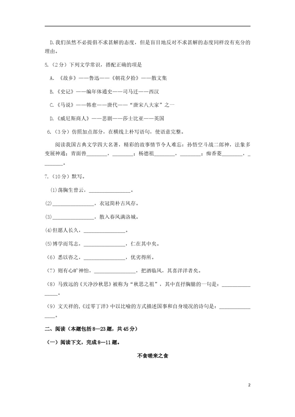 内蒙古包头市2018年中考语文真题试题（含答案）.doc_第2页