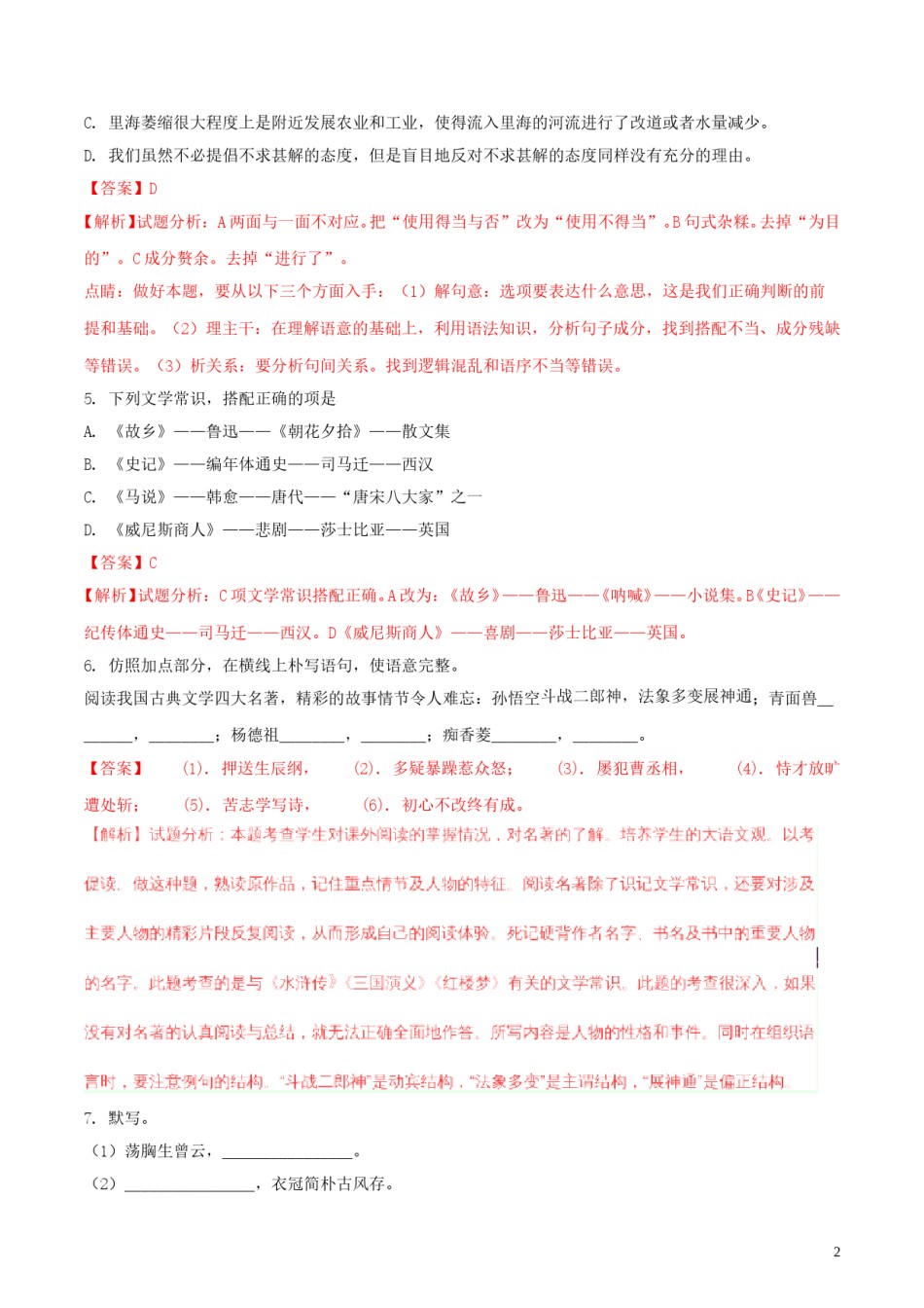 内蒙古包头市2018年中考语文真题试题（含解析）.doc_第2页