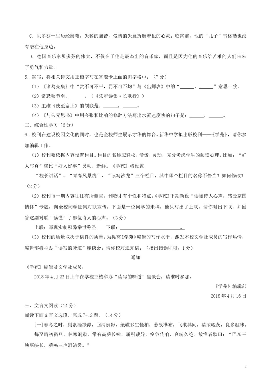内蒙古呼和浩特市2018年中考语文真题试题（含答案）.doc_第2页