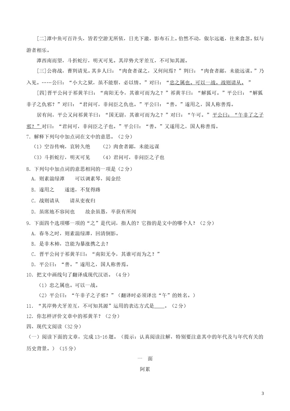 内蒙古呼和浩特市2018年中考语文真题试题（含答案）.doc_第3页