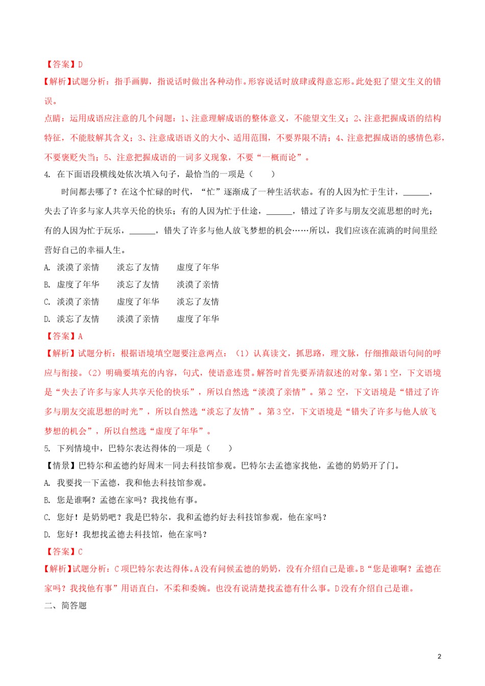 内蒙古呼和浩特市2018年中考语文真题试题（含解析）.doc_第2页