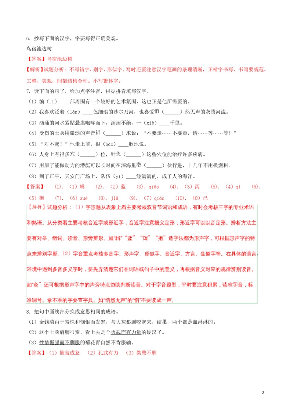内蒙古呼和浩特市2018年中考语文真题试题（含解析）.doc_第3页