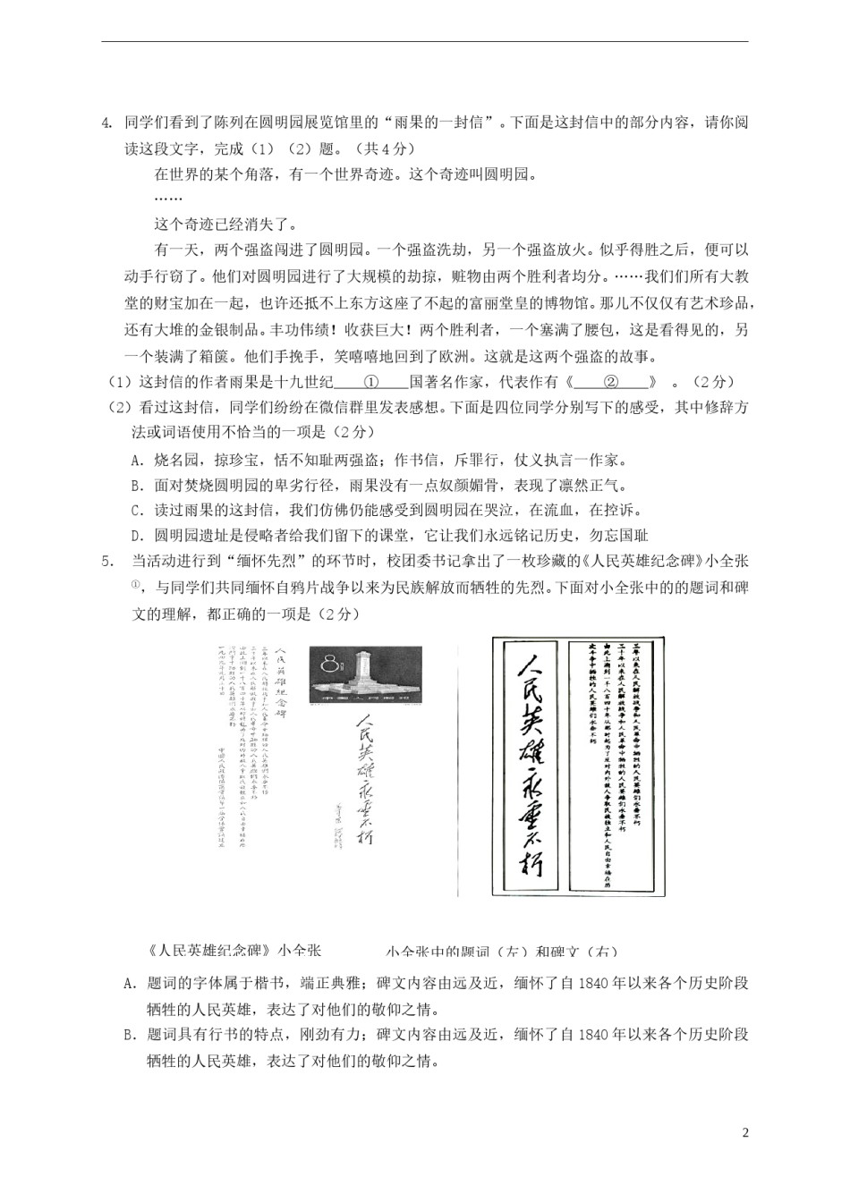 北京市2018年中考语文真题试题（含扫描答案）.doc_第2页