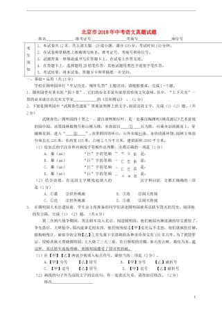北京市2018年中考语文真题试题（含扫描答案）.doc